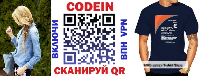 Codein напиток Lean (лин)  Сосновка 